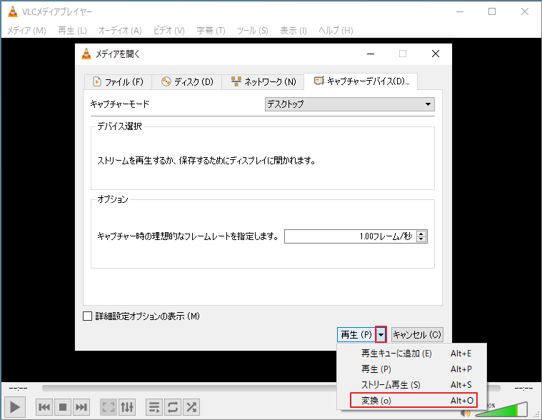 「変換」オプションが選択されているVLCの「メディアを開く」ウィンドウ