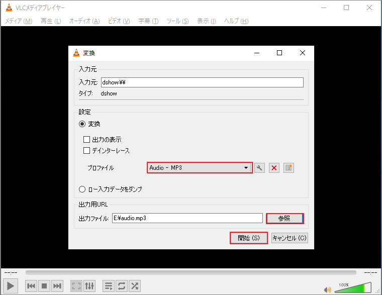 オーディオ形式と保存先の選択方法を示したVLCの「変換」ウィンドウ
