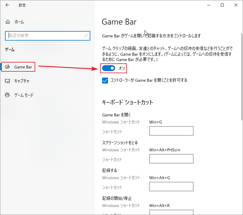 「Game Bar」タブが選択され、トグルがオンになっているWindowsの設定画面