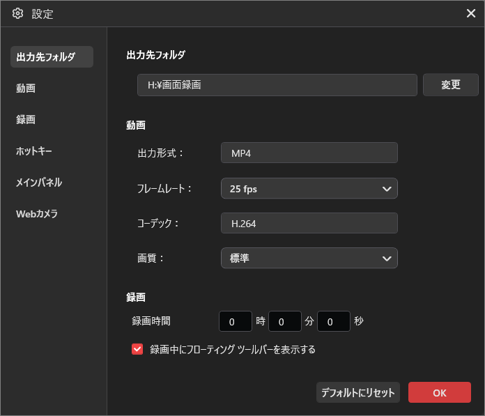 MiniTool Screen Recorderの録画設定画面
