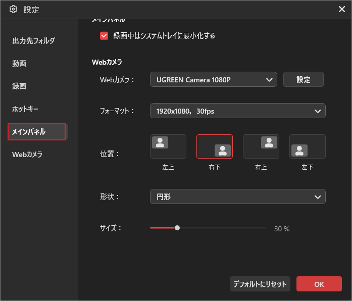 ウェブカメラの設定方法が表示されているMiniTool Screen Recorderの設定画面