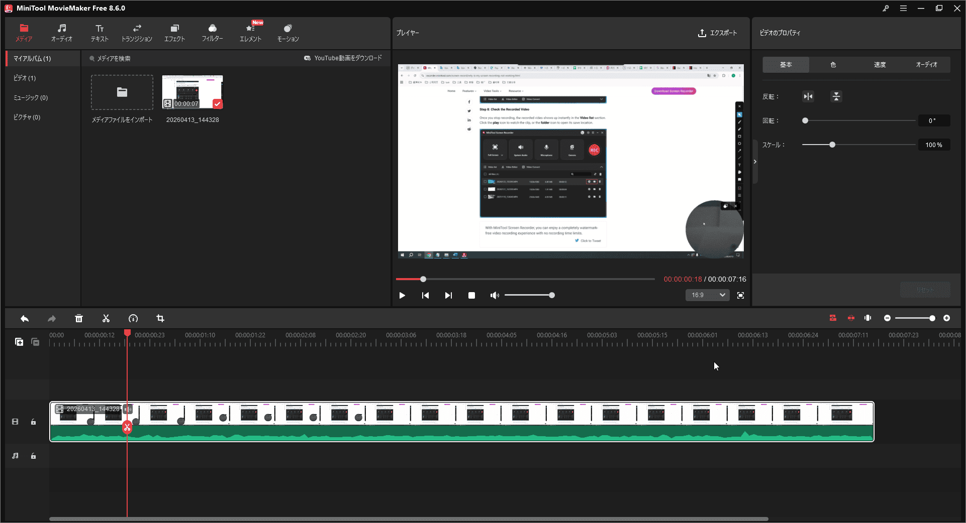 MiniTool MovieMakerの動画編集インターフェース