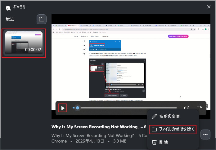 録画した動画の再生方法と保存場所の開き方が表示されているXbox Game Barのギャラリー画面
