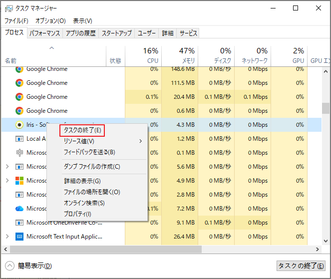 プログラムの終了方法が示されているWindowsのタスクマネージャー画面