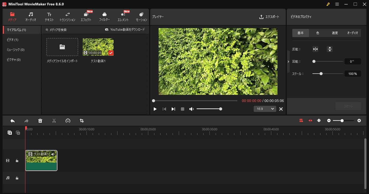 MiniTool MovieMakerの編集画面が表示される様子