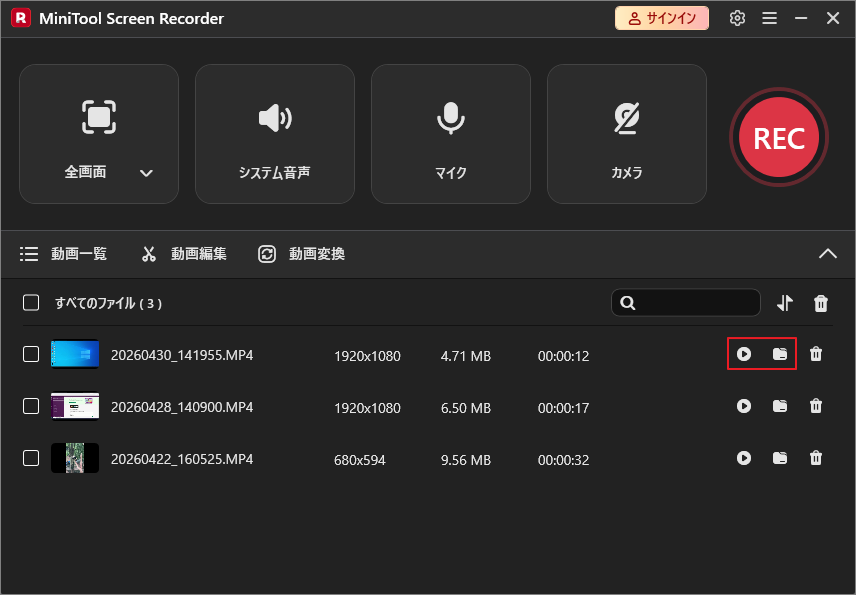 MiniTool Screen Recorderの「動画一覧」画面で「再生」と「フォルダ」アイコンが強調表示されている様子