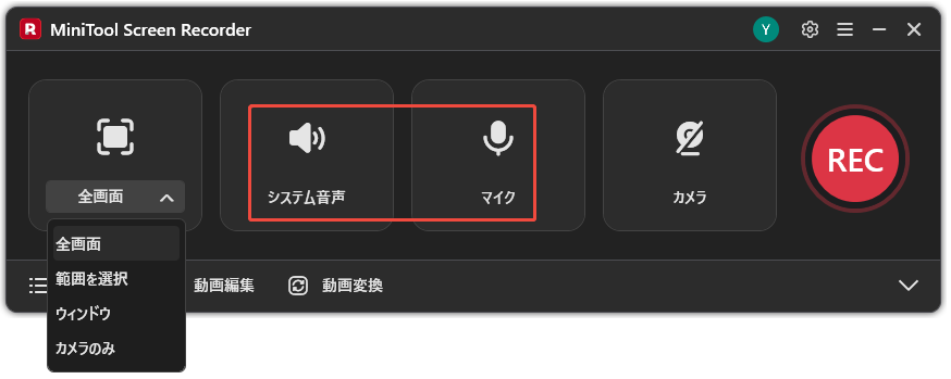 MiniTool Screen Recorder画面で録画モードメニュー、システム音声、マイク音声オプションを有効にした状態