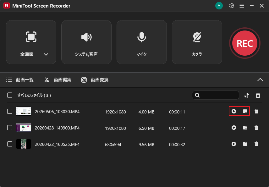MiniTool Screen Recorder画面で録画ファイルを再生・保存先表示するための再生アイコンとフォルダーアイコンを選択した状態