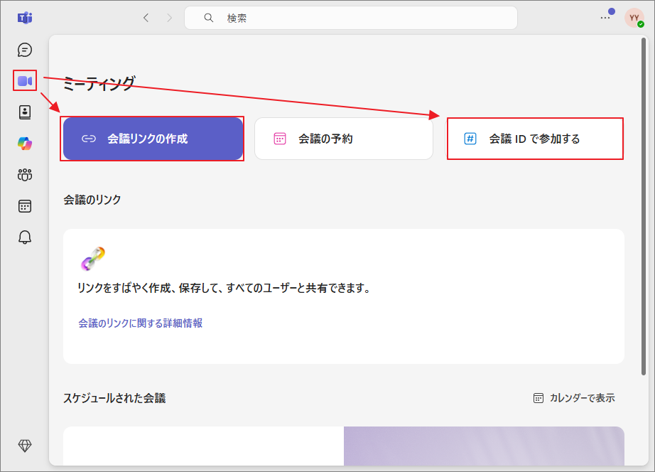 Microsoft Teamsの「ミーティング」セクションで新しい会議を作成または参加する画面