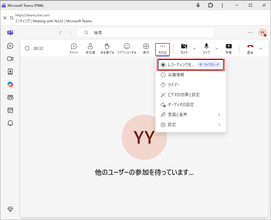 Microsoft Teams会議画面で「その他」メニューから録画を開始する画面
