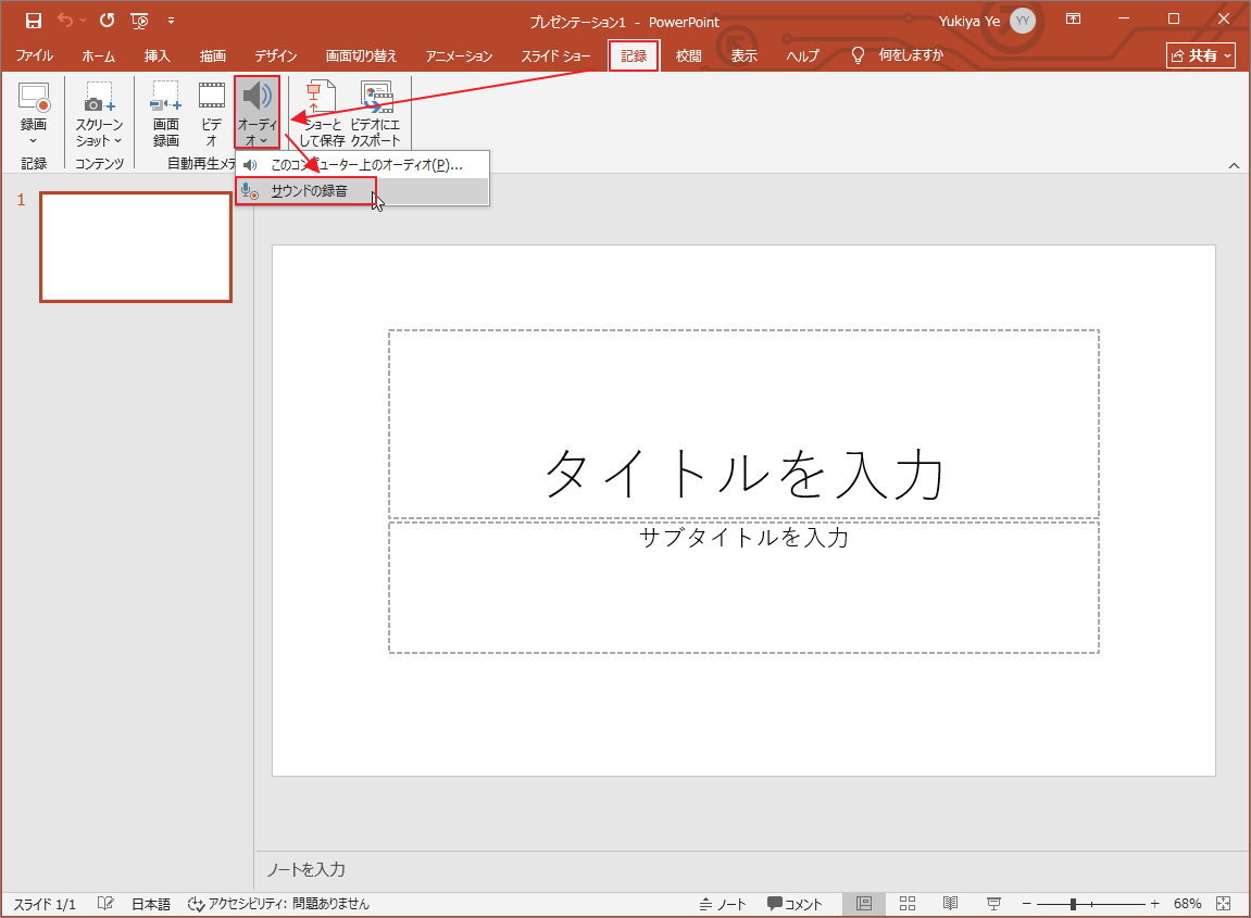 PowerPoint音声録音開始画面