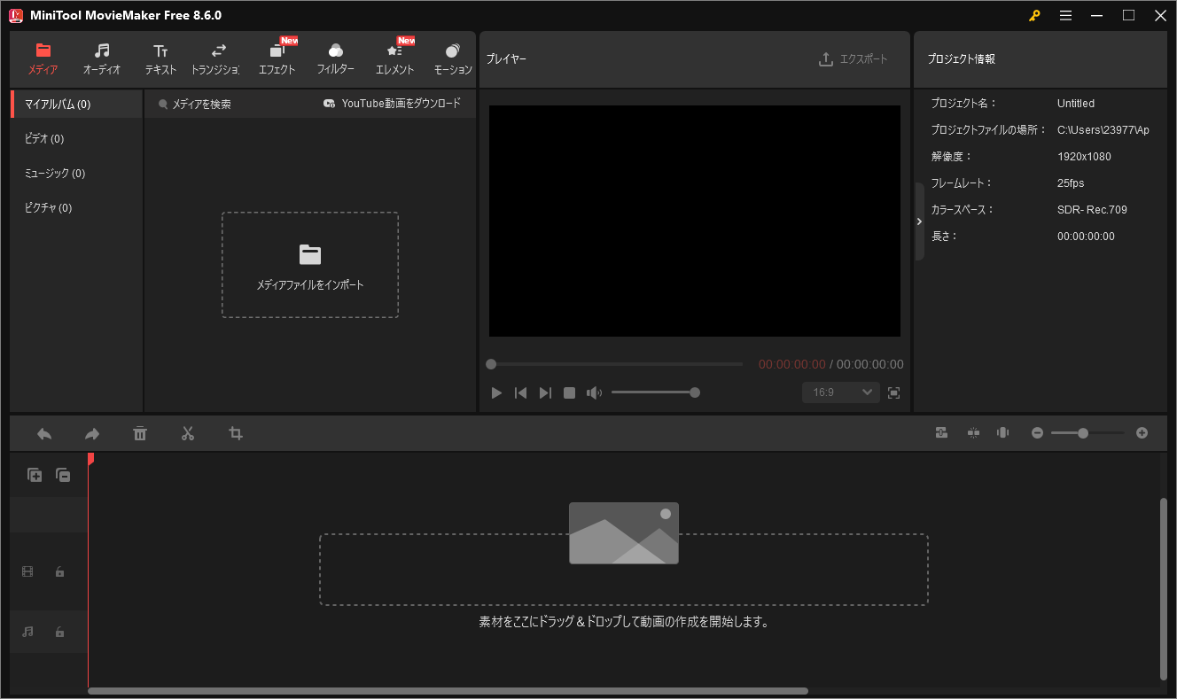 MiniTool MovieMaker画面