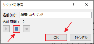 PowerPoint「録音」ウィンドウ画面、一時停止ボタン・OKボタン選択状態
