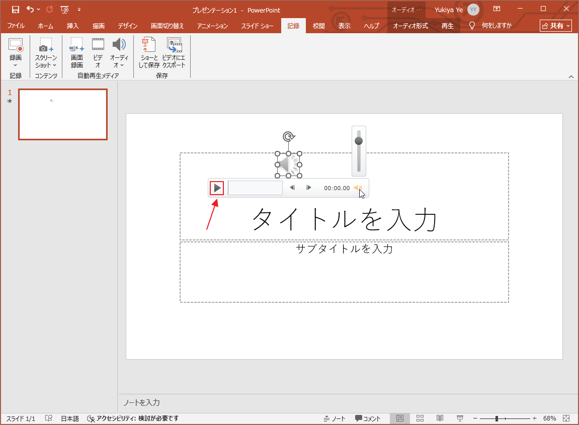 PowerPoint特定スライド画面、再生アイコン選択状態