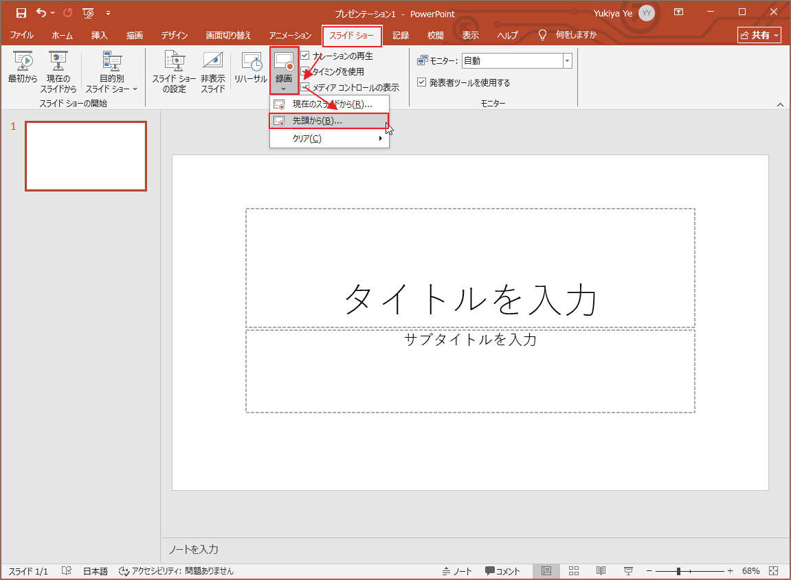 PowerPointスライドショー画面、全スライド音声録音選択状態