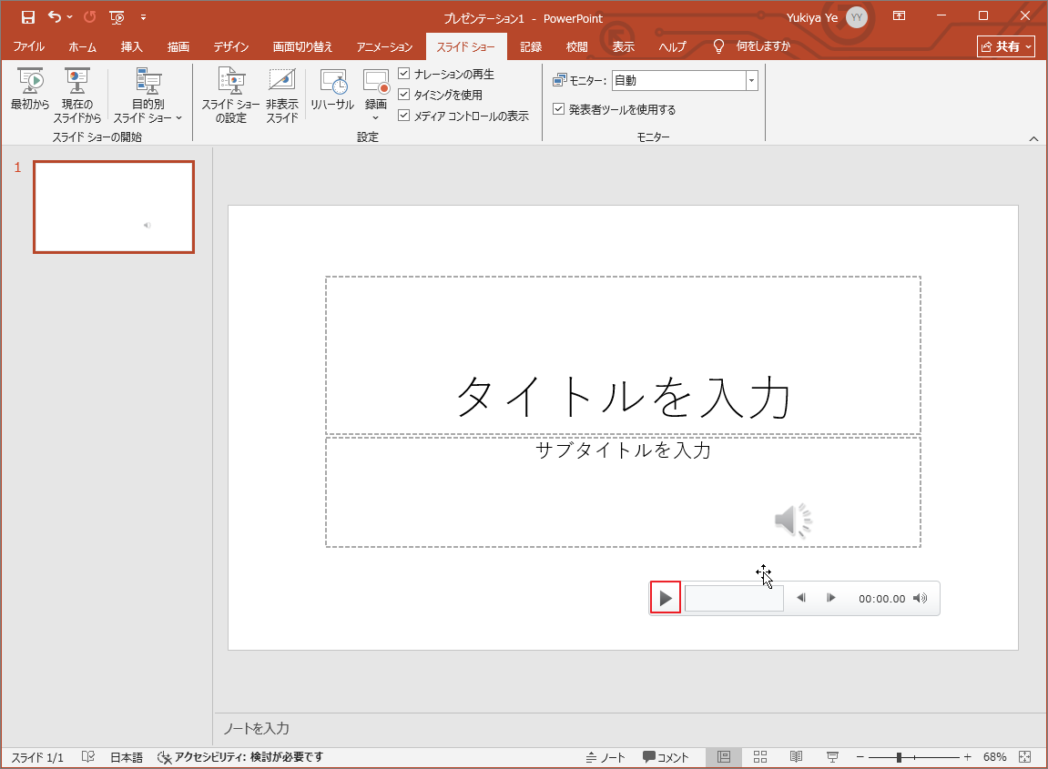 PowerPoint画面、再生アイコン選択状態