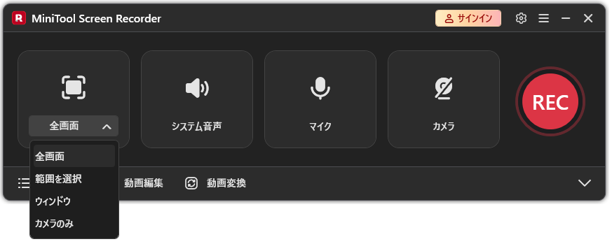 MiniTool Screen Recorder画面、全画面オプション選択状態