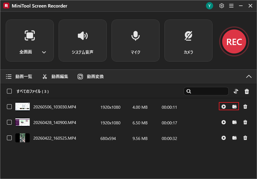 MiniTool Screen Recorder「動画一覧」画面で「再生」アイコンと「フォルダ」アイコンを選択している様子