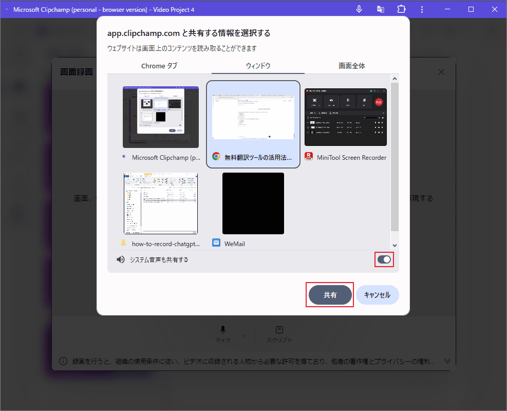 Microsoft Clipchamp画面でChatGPTウィンドウを選択し、録画を開始している様子