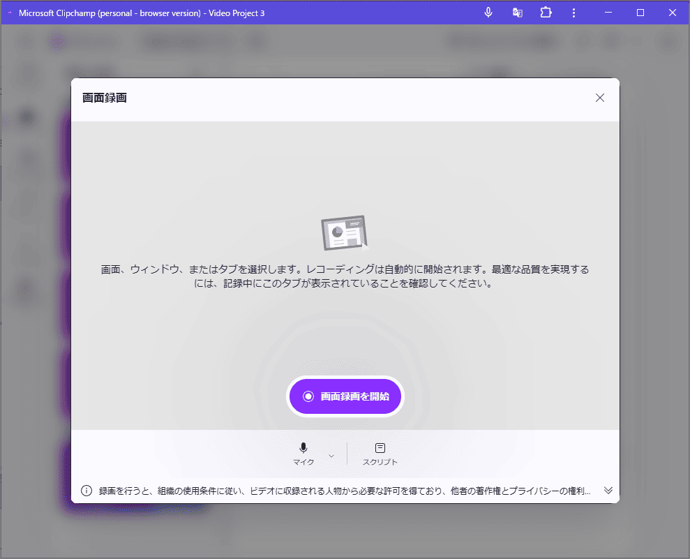 「マイク」アイコンを選択したMicrosoft Clipchampの画面