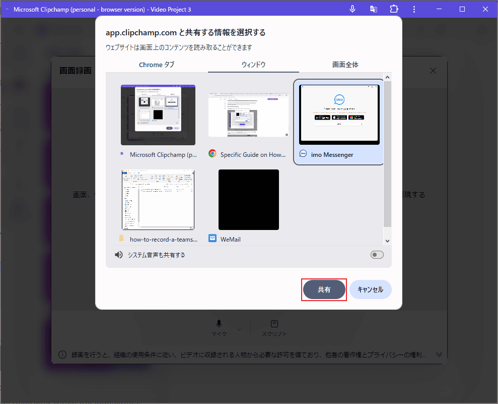 「共有」オプションを選択したMicrosoft Clipchampの画面