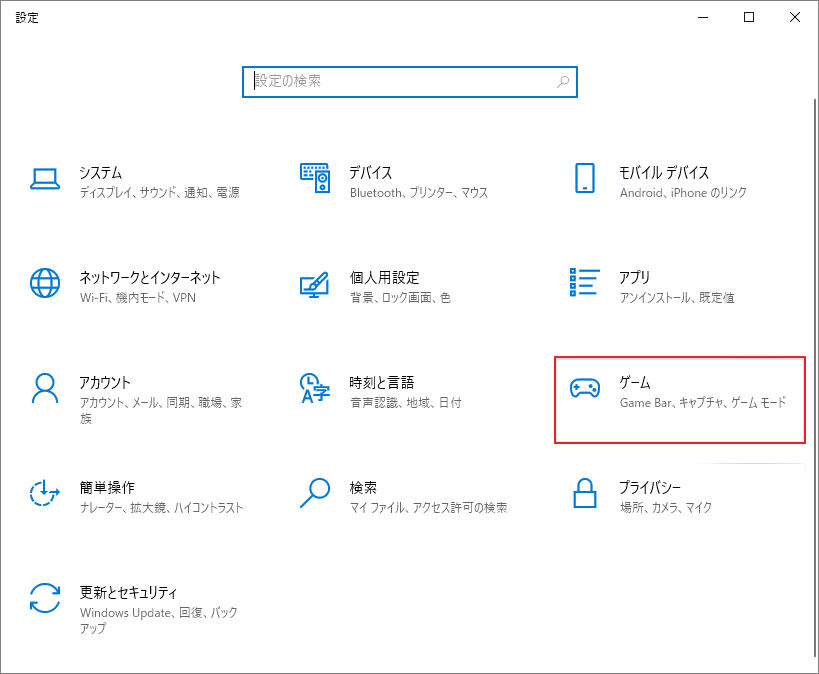 Windows設定で「ゲーム」をクリックする画面
