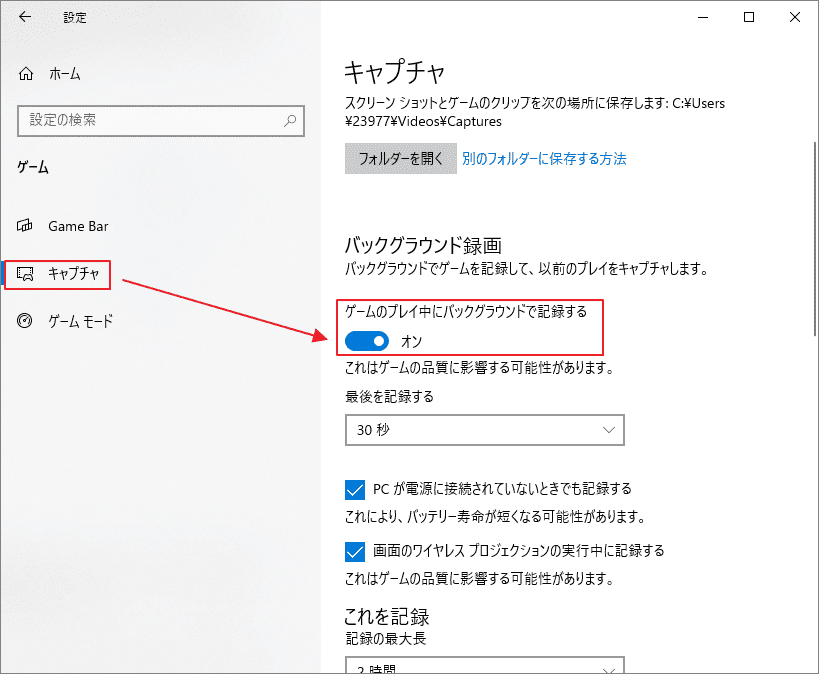 Windowsゲーム設定画面で「ゲームのプレイ中にバックグラウンドで記録する」をオンにしている様子