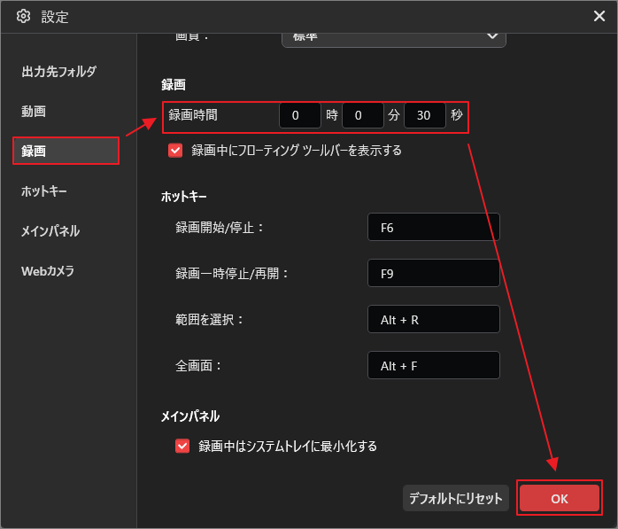 MiniTool Screen Recorderの設定画面で、「録画」設定から直前30秒録画を設定する方法