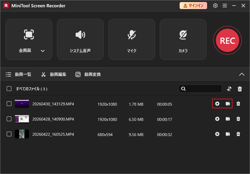 「動画一覧」で再生アイコンとフォルダーアイコンが選択されたMiniTool Screen Recorderの画面