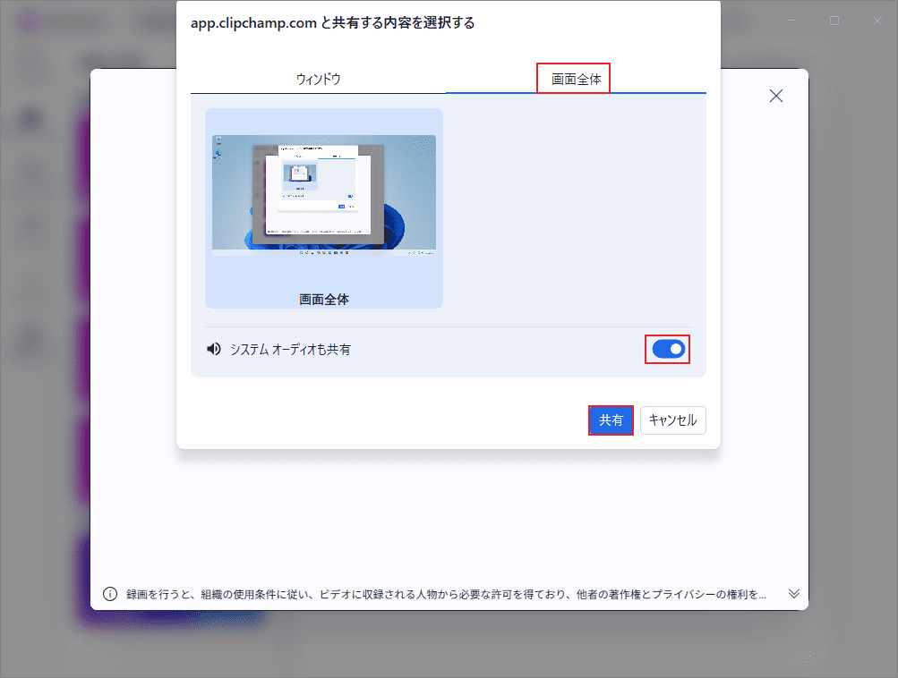 録画範囲の選択方法と録画開始手順を示すMicrosoft Clipchampの画面