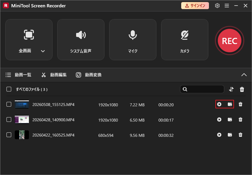 MiniTool Screen Recorderの録画一覧で再生アイコンとフォルダーアイコンを表示した画面
