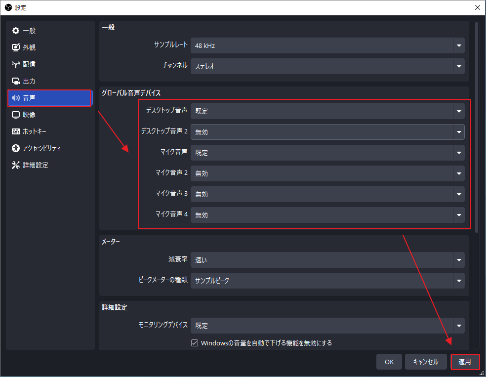 OBSでグローバル音声デバイスを無効化する方法を示した画面