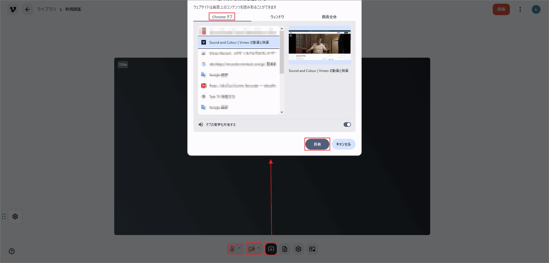 Vimeo Record拡張機能画面でマイクとカメラをオフにし、録画範囲を選択している様子