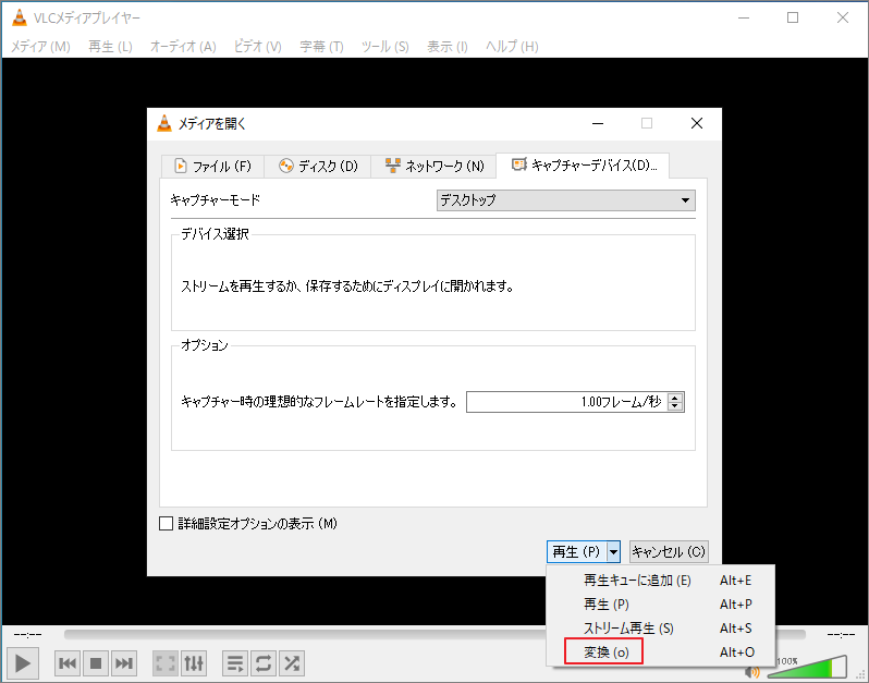 VLCで「変換」オプションを選択する画面