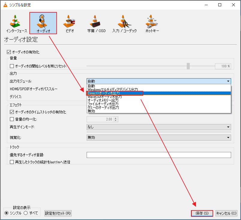 VLCの音声出力モジュールを変更する方法を示す「シンプル設定」画面