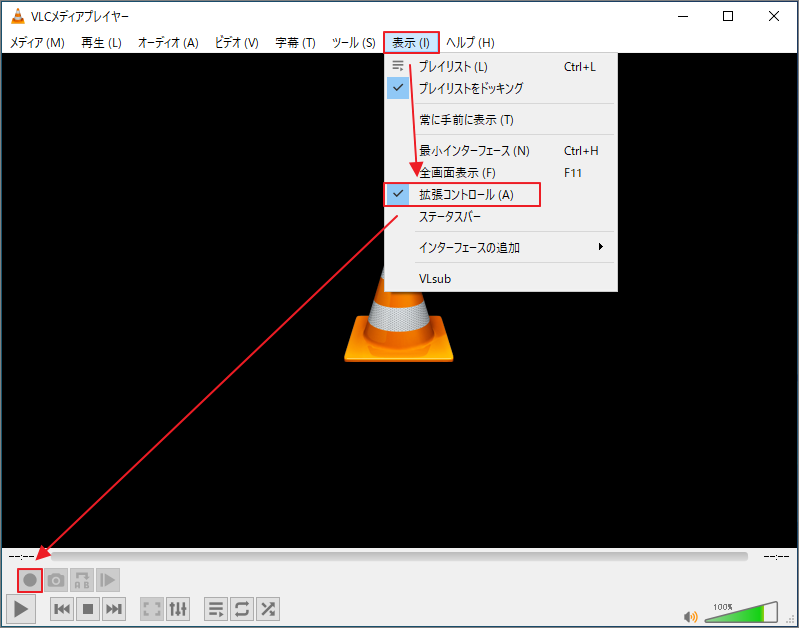 VLCで拡張コントロールを有効化して録画ボタンを表示する画面