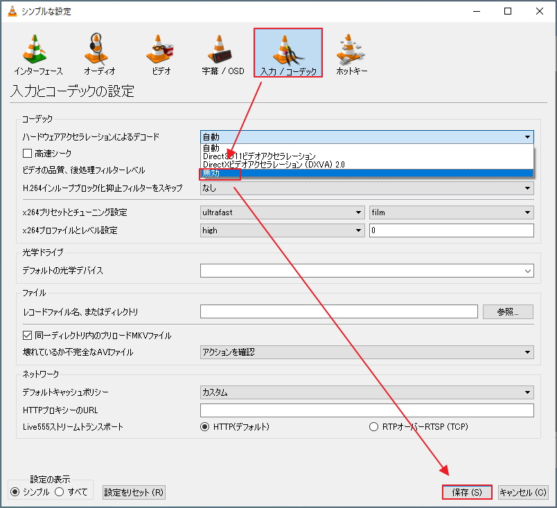 VLCビデオ アクセラレーションを無効にする方法を示す画面