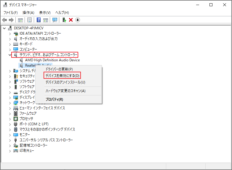 Windowsデバイスマネージャーでサウンドカードを無効化する画面