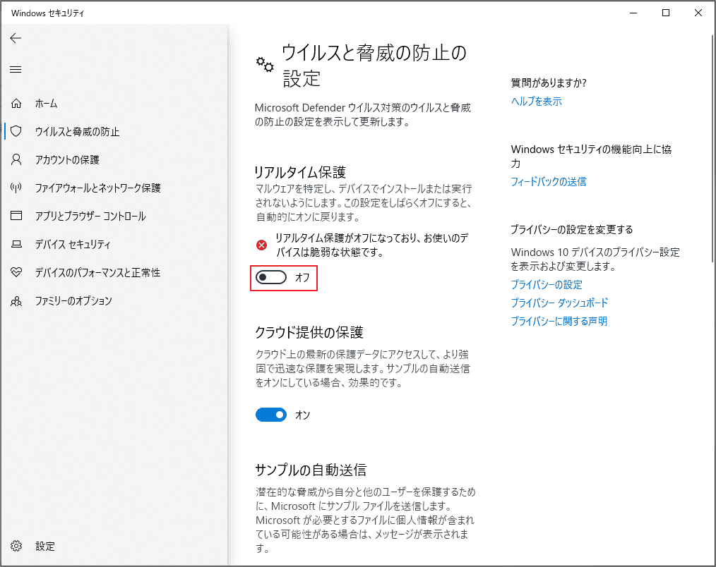 Windowsセキュリティの「リアルタイム保護」を無効化する画面