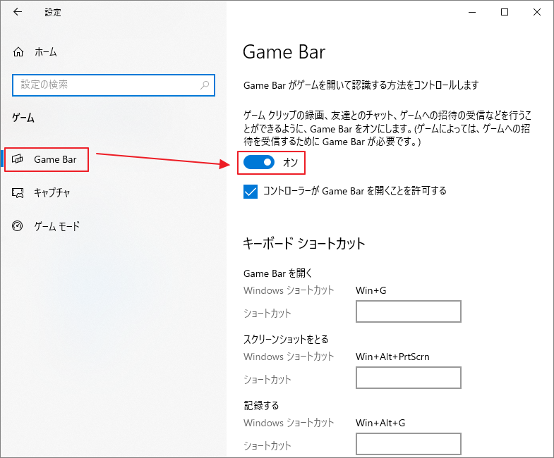 Game BarをオンにしたWindowsの設定画面