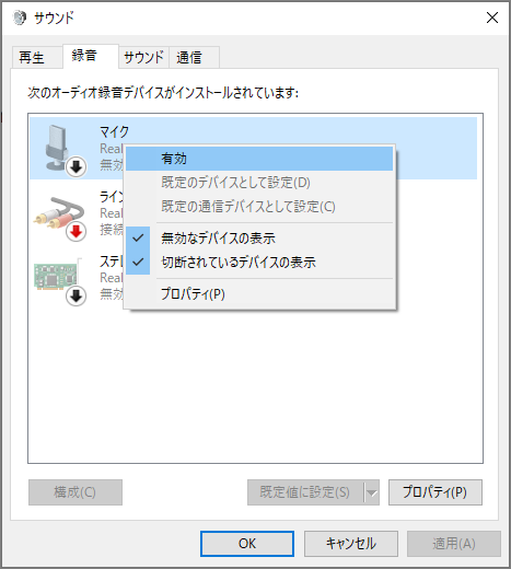 「サウンド」ウィンドウの「録音」タブでマイクを有効にしている画面