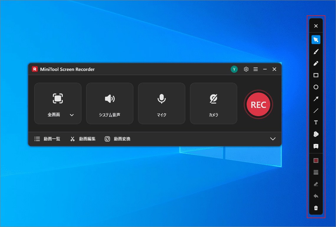 MiniTool Screen Recorderの注釈ツールバーが強調表示されている様子
