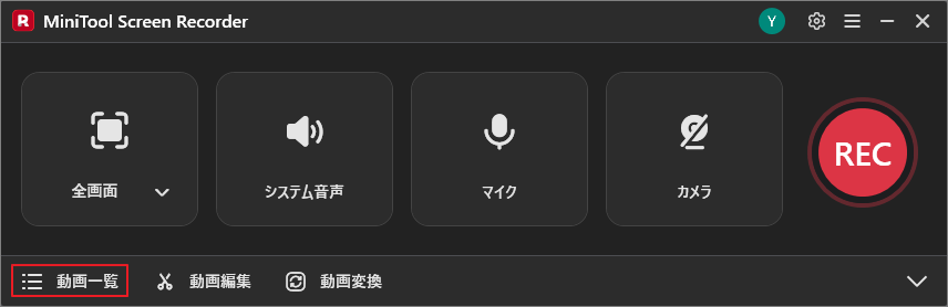 MiniTool Screen Recorderで「動画一覧」オプションが強調表示されている様子