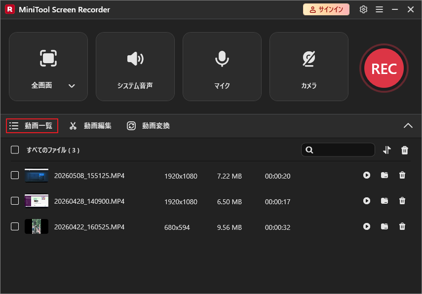 MiniTool Screen Recorderで録画した動画を確認する画面