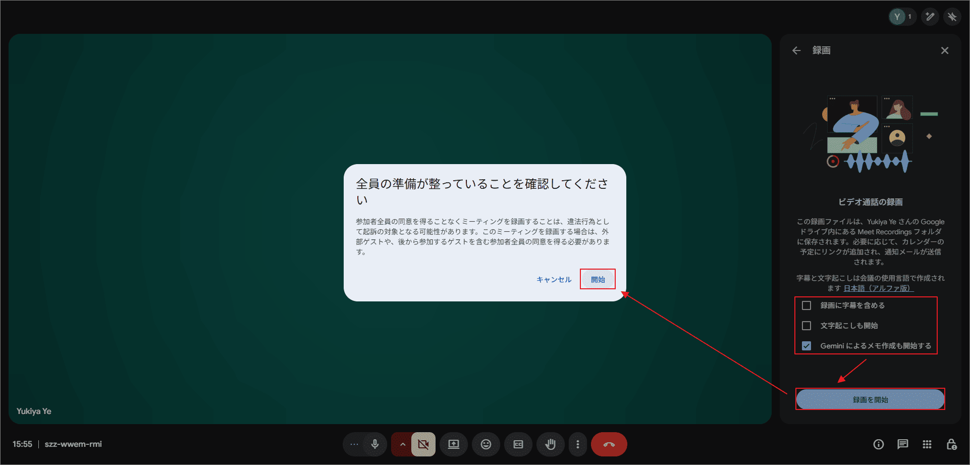 Google Meetで録画を開始する画面