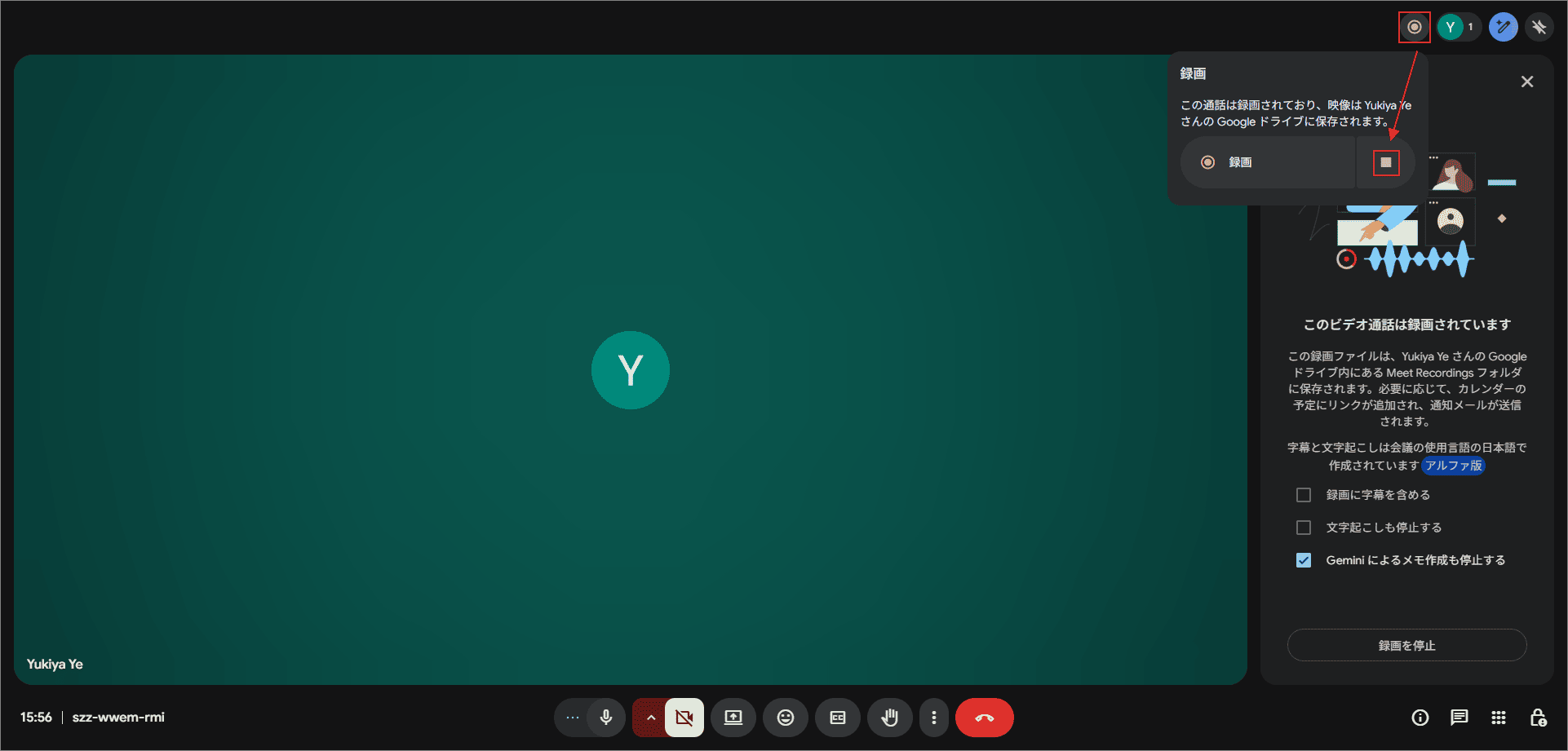 Google Meetで録画を停止する画面