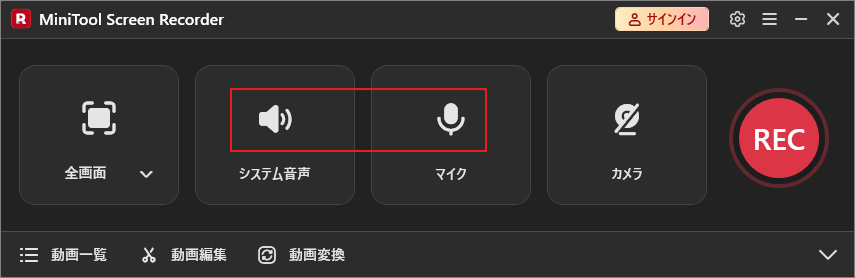 MiniTool Screen Recorderで「システム音声」と「マイク」を設定する画面