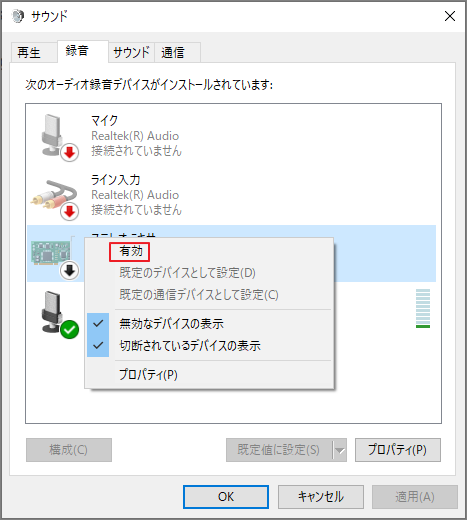 Windowsのサウンド画面で「録音」からステレオミックスを有効にする画像