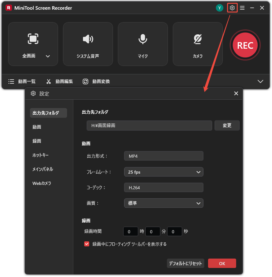 MiniTool Screen Recorderで録画設定を開いて調整する様子の画像