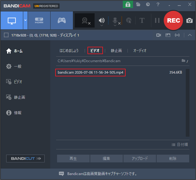 Bandicamで録画した動画を開く方法を示した画像